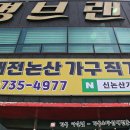 신논산가구단지