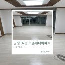 조촌현대아파트 | 전북 군산 조촌현대아파트 입주청소 이사청소 업체