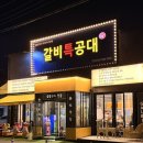 냉면특공대 | 울산 신상 놀이방 고기집 명촌 갈비특공대 클럽 타임 찐후기