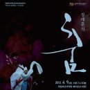 국립부산국악원 예지당 이미지