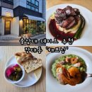 충남대로 | 충남대 데이트 추천 대전 유성 파스타 맛집 '해프닝' 재방문 후기