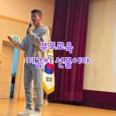 중랑구 육아종합지원센터 | 부모교육 션 지금이 선물이다 강의 후기 (중랑구 육아종합지원센터)