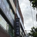 한성훈 | [울산 무거동 미용실] 아르헤헤어 / 매직세팅 c컬펌 후기