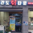 삼간도회타운