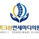 연세마디의원 이미지