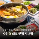 윙크렌즈스토어 수원인계점 | 수원역 맛집 샤브밀 | 고기 무한리필에 편백찜 구성까지 (소스조합 추천)