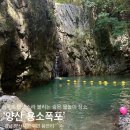 🦭노물개의 양산 용소폭포 작년에 다녀온 후기, 올해는 🚷출입 금지?