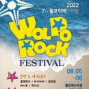 월포 락 페스티벌 이미지