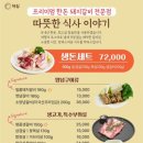 따뜻한식사이야기 해월 이미지