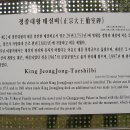 정종대왕태실비 이미지