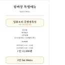 담짜장