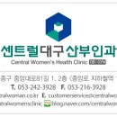 센트럴대구산부인과의원 이미지