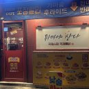 노랑통닭 망원점 | 망원역 치맥하기 좋은 국제통닭 망원점 레트로 감성 가성비 치킨 맛집 후기