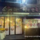 소메랑군포신환점