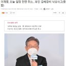 이재명 부인 김혜경씨 낙상사고 이미지