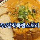 삼청동멸치국수뉴코아