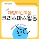 애향어린이집 이미지