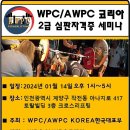 WPC/AWPC 코리아 파워리프팅 2급 심판 자격증 세미나! 이미지