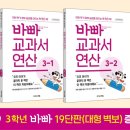 교과서 속 책, 쏙쏙 골라 읽기 | &lt;바빠 교과서 연산 3학년 세트(전 2권)&gt; 이번 학기 공부 습관을 만드는 첫 연산 책! | 이지스에듀