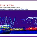 만평 [87] 전진작렬·電震炸裂: 캘리포니아 LA 번개쇼 즉 미국 캘리포니아에 천둥 번개가 쏟아졌다. (2019.3.9.) 이미지