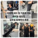 대고빌딩 앞 | 미아역 피티 헬스장 몸교정 재활 운동 잘 가르쳐 주는 라이프빌딩짐 솔직후기