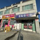 청림약국 이미지