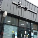 토담식육식당 이미지