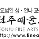 전주예술고등학교 이미지