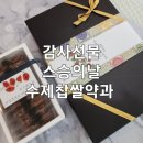 우리다움전통수제간식 - 고양시 일산서구 성저로 64 | 우리다움전통수제간식
