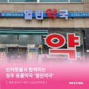 청주열린약국 이미지