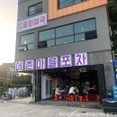 언덕구이포차 이미지