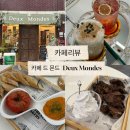 의정부카페 드몬드 후기/ 음료와 디저트 모두 만족했던 신상 카페