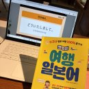 일본어 회화 | 일본어 독학 책 추천, 여름 이벤트 40% 할인 맛있는스쿨 여행일본어 회화 후기