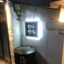 천사번지생고기육회 이미지