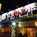 함평한우깨소 이미지