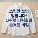 153세탁소 | 핸디형 스팀 다리미 직장인 1분 컷의 진실, 린넨 구김과 물 떨어짐 완벽 해결 가이드