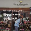플로리스트 | [천호 꽃집] 천호역 근처 감성 꽃집 추천! 플로리스트앤로맨티스트 카네이션 예약 후기