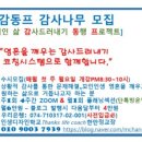 감사나무 이미지