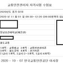 철도교통안전관리자 원서접수완료 하면서 이미지