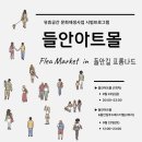 꽃담복담