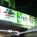 청정고을순대 - 원주시 섬밭들2길 16 | 청정고을순대