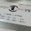 패밀리꼬마김밥 - 천안시 서북구 불당26로 122 | 패밀리꼬마김밥