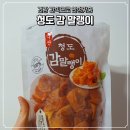 가을 건강 간식 <청도 감 말랭이> 내돈내산 후기 with 감 말랭이 효능