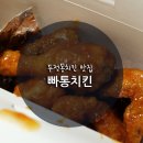 빠통치킨 네이버블로그