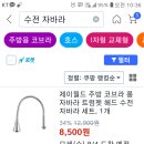 수전 자바라(코브라) 추천해주세요 이미지