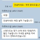 해도디엠씨 | 결혼준비 27년 2월 아이폰스냅 - 아르비스냅 계약 후기 짝꿍코드 가져가고1만원 할인하세요