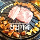 석바위시장역사(2호선) | [석바위시장역] 청담가옥 석바위점, 주차 가능한 가성비 고기집 가족외식 후기