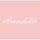 아람네일 - 진주시 | 아람네일