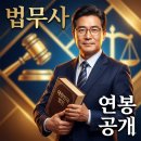 김앤이 합동 법무사 사무소 | 법무사 현실 8대 전문직의 자존심과 실제 연봉 공개