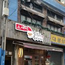 소새끼와육사시미 이미지